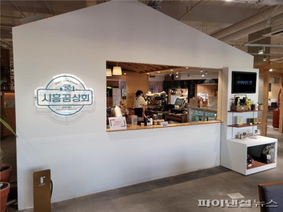 시흥꿈상회신세계프리미엄 이미지
