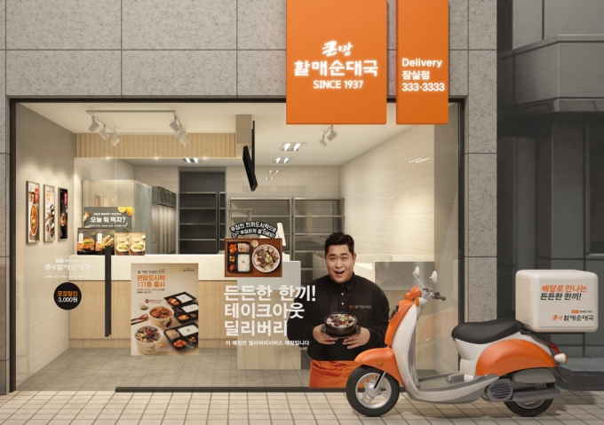 큰맘 할매순대국 이미지