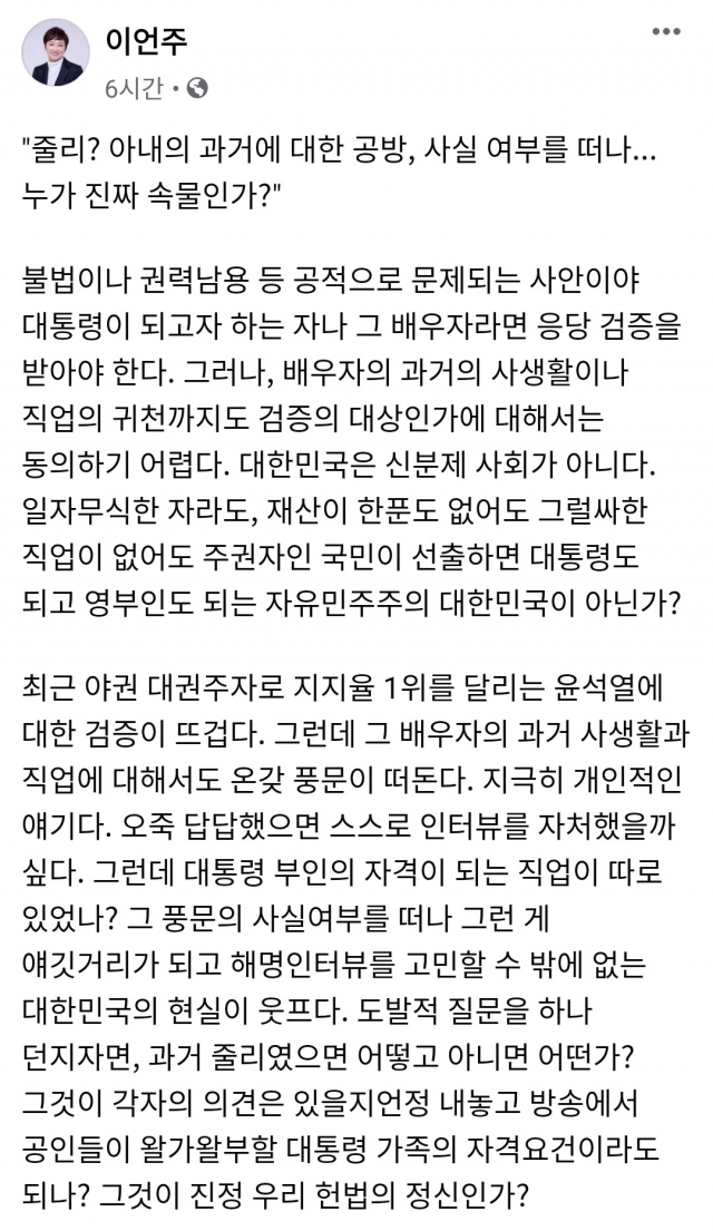 이언주, '쥴리 논란'에 "男유흥 눈감고 女과거 들추는 추악한 ...
