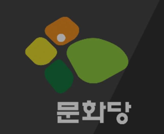 문화당 이미지