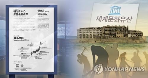 日정부 군함도 역사왜곡 지적에 약속 성실히 이행 억지