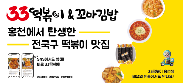 홍천떡볶이 이미지