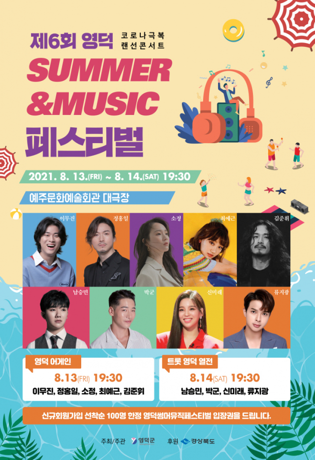 (재)영덕문화관광재단 이미지