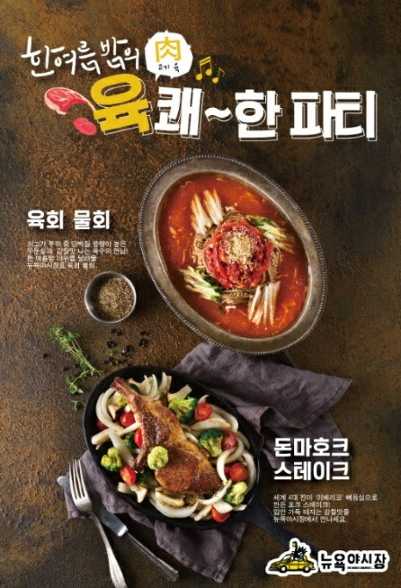 뉴욕야시장 이미지