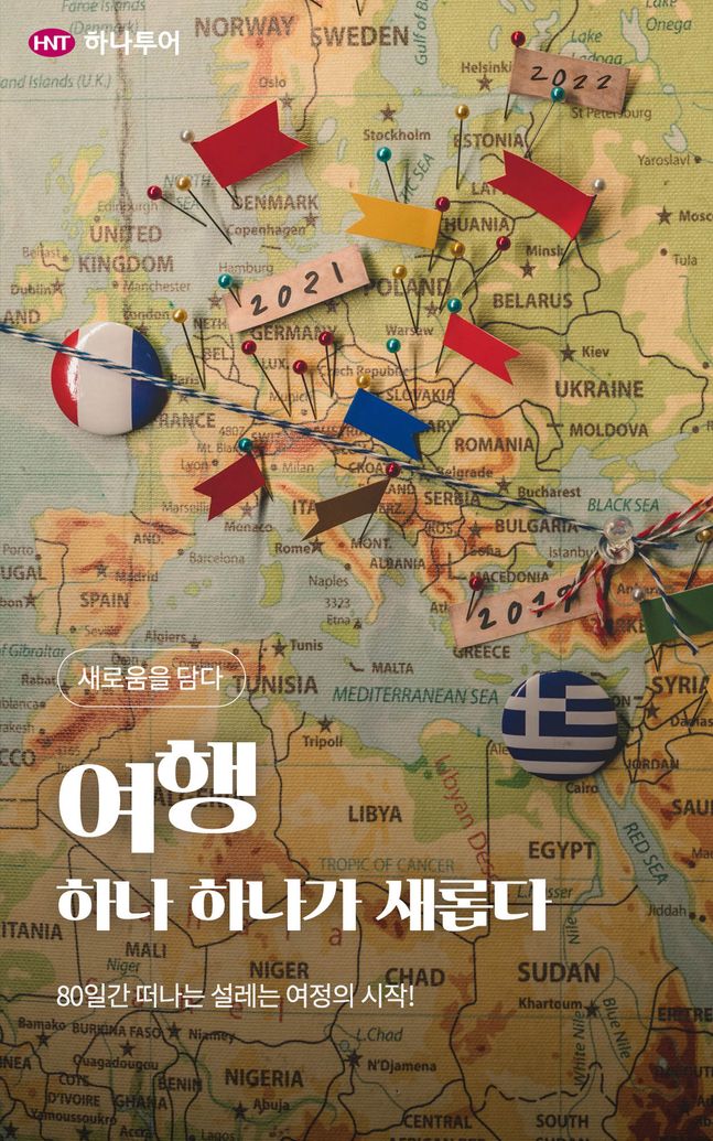 (주)하나투어 이미지
