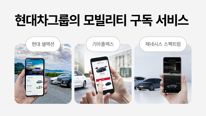 모빌리티구독 이미지