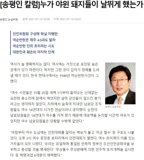 동아일보 송평인의 전남도민 비하글