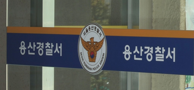 용산경찰서 이미지