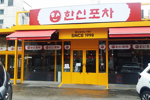한신반점 이미지