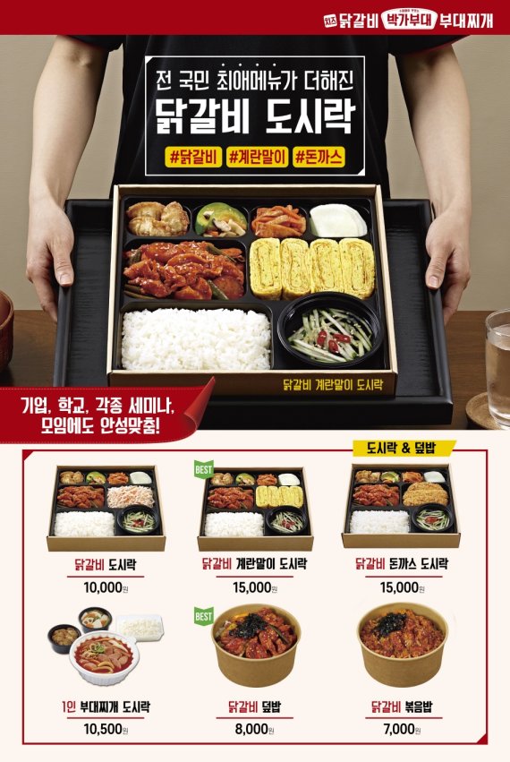 박가부대치즈닭갈비 이미지