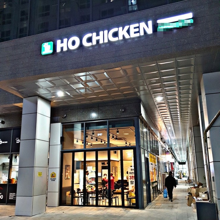 호치킨동탄목동트램역점 이미지