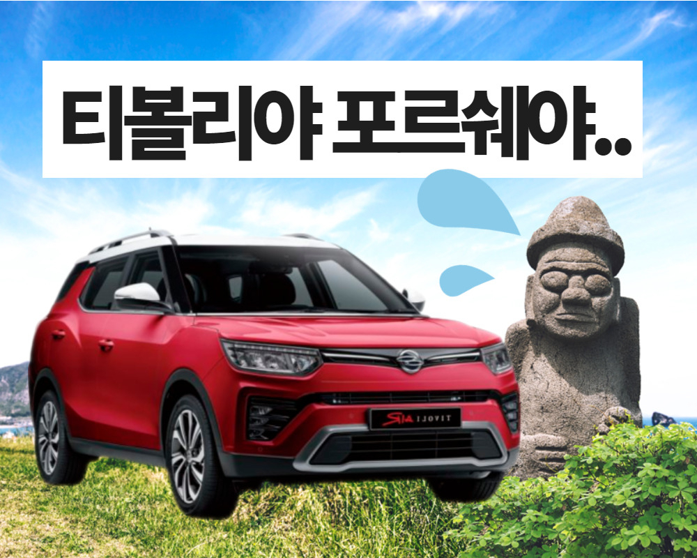 티볼리 이미지