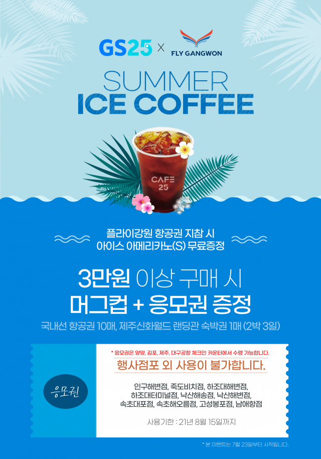 GS25 고성터미널점 이미지