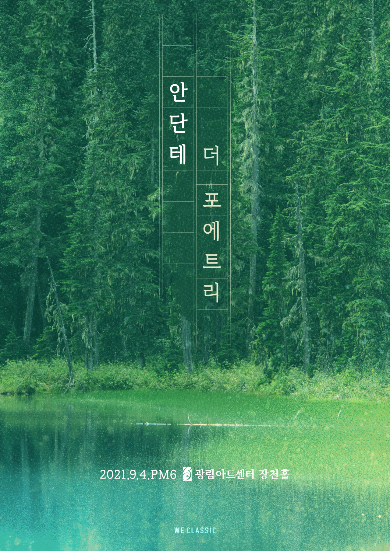 안단테 이미지