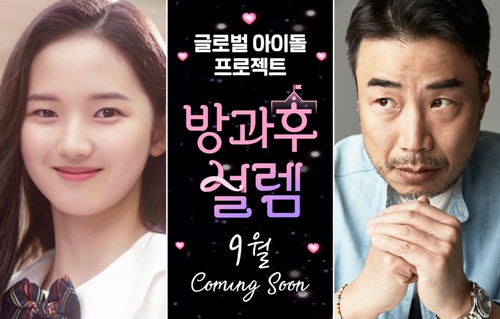 방과후설렘 이미지