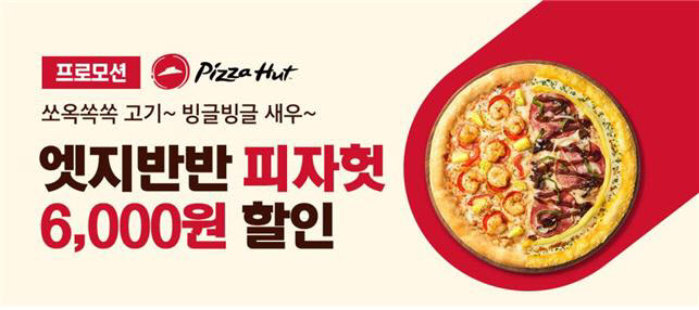 피자헛평택 이미지
