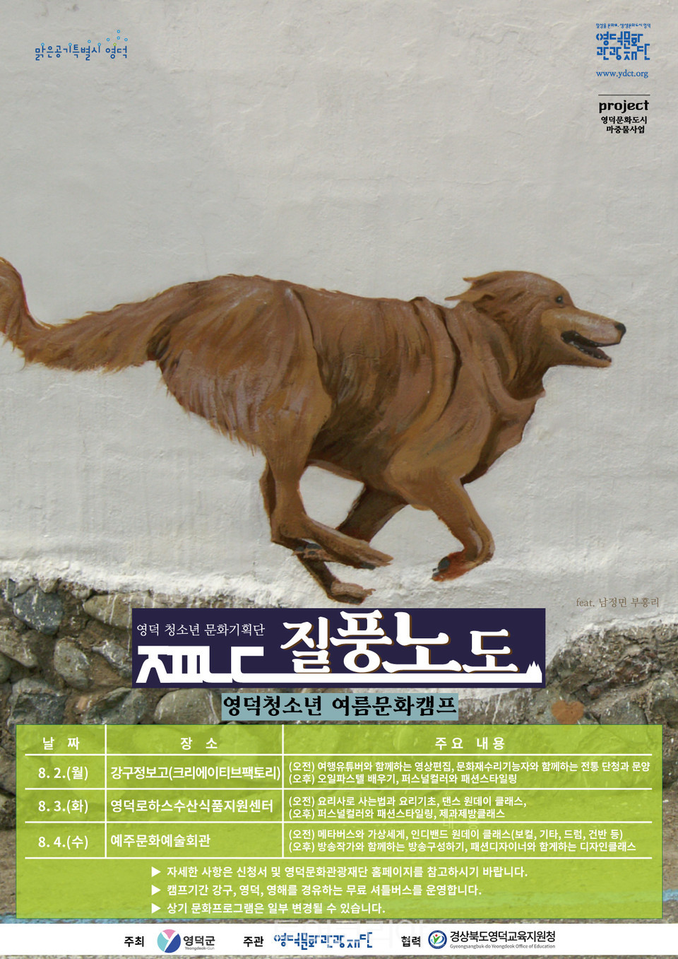 (재)영덕문화관광재단 이미지