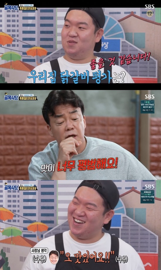 종합닭갈비 이미지