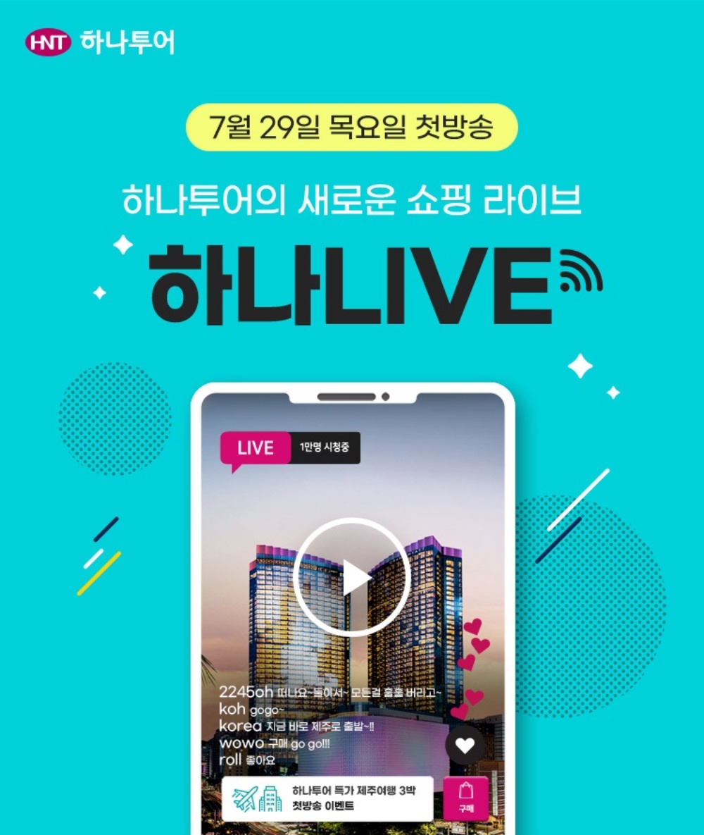 라이브여행사 이미지