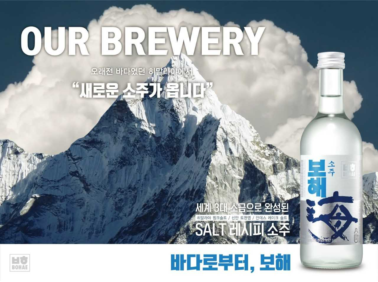 보해 이미지