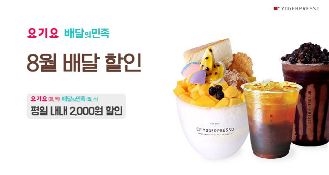 요거프레소 이미지