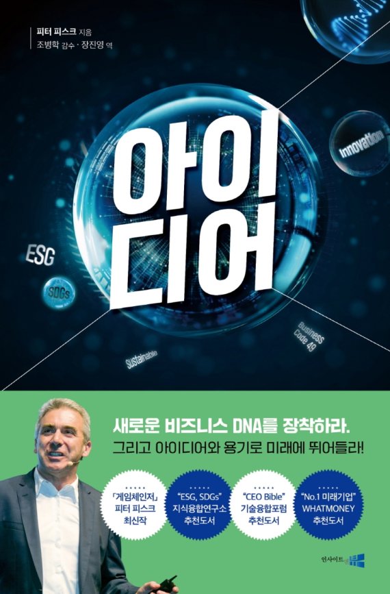 아이디어 이미지