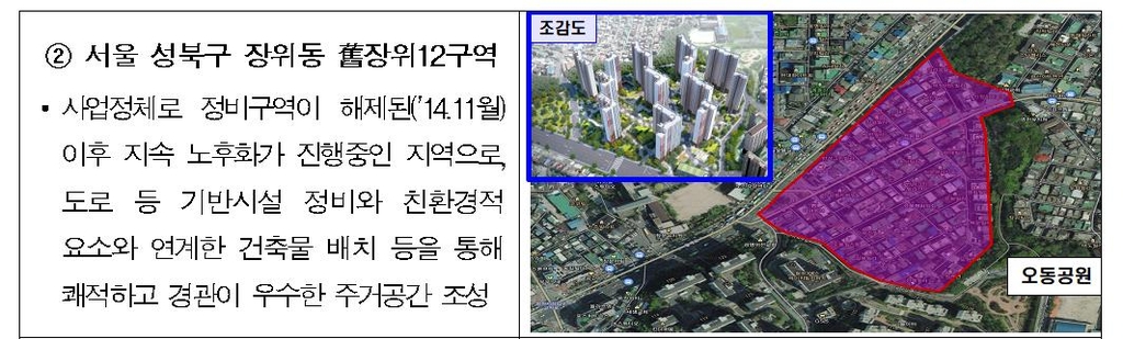 서울 성북구 장위동 옛 장위12구역 [국토교통부 자료 제공. 재판매 및 DB 금지]