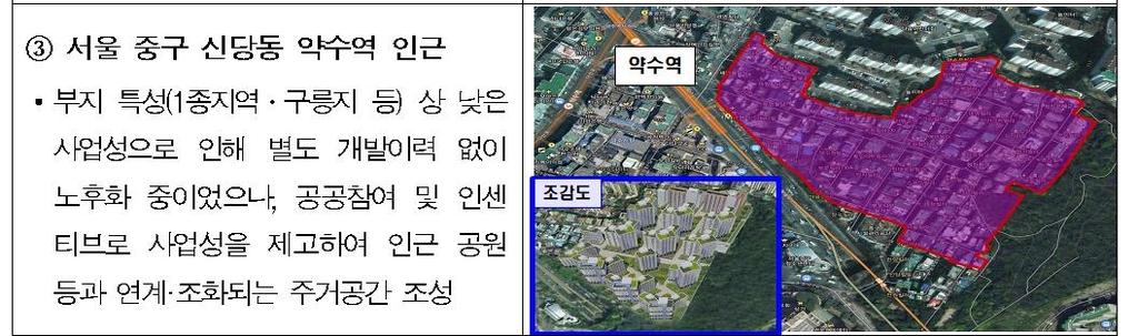 서울 중구 신당동 약수역 인근 사업지 [국토교통부 자료 제공. 재판매 및 DB 금지]