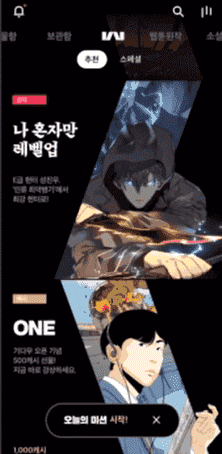 카카오웹툰 앱 화면. /카카오웹툰 프리미어 사이트 캡처