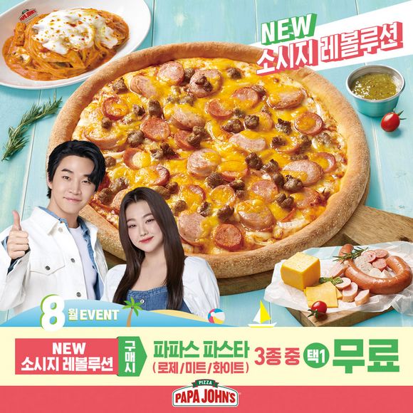 파파존스피자 이미지