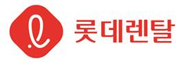 롯데렌탈(주) 이미지