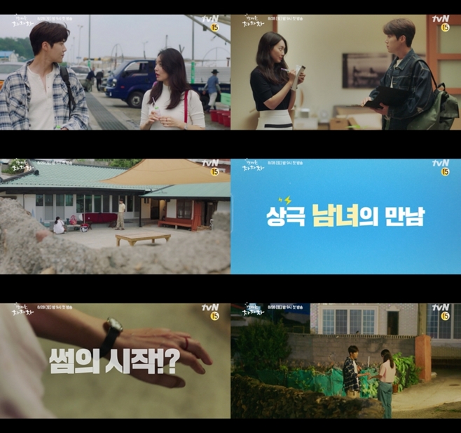 갯마을차차차 이미지