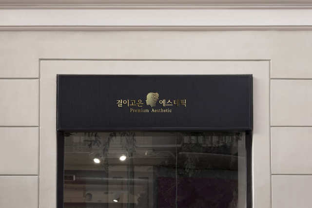 결이고은 에스테틱 이미지