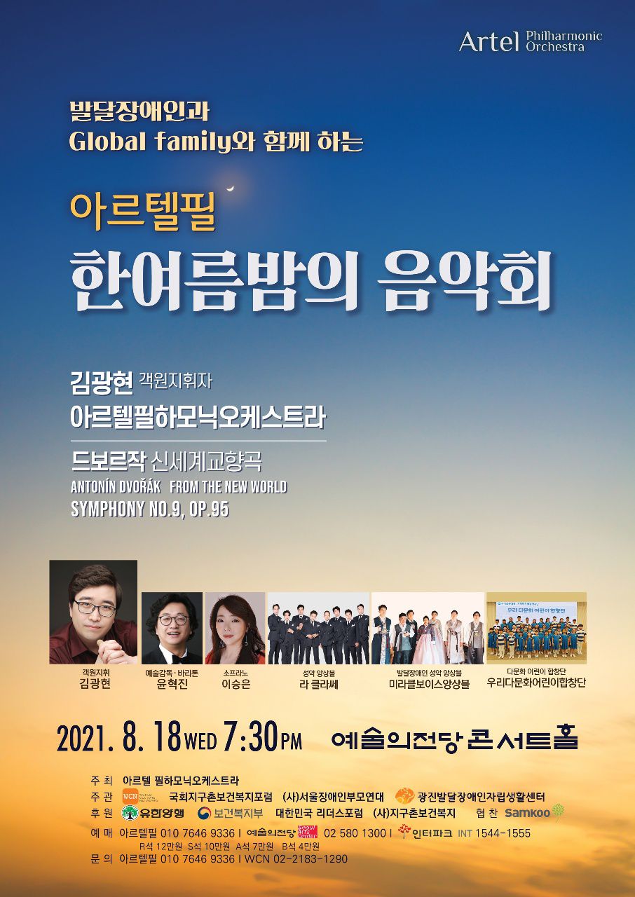 아르텔필하모닉오케스트라협동조합 이미지