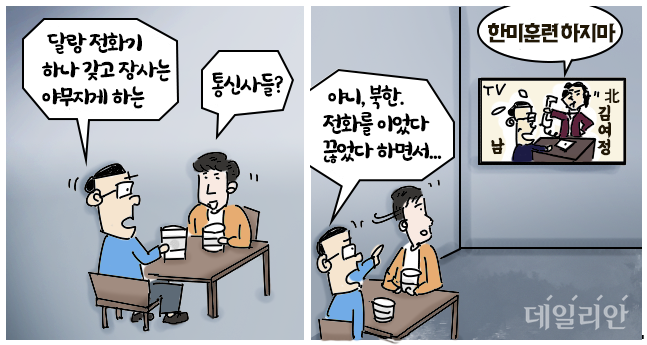 만평통신 이미지