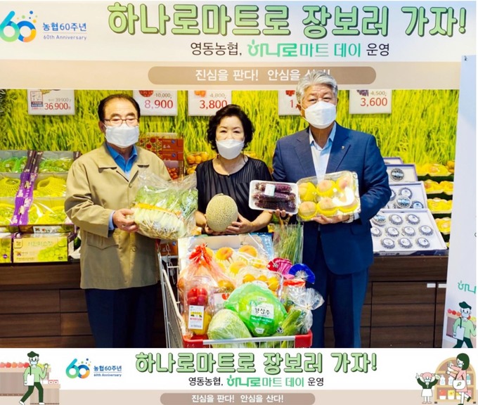 영동농협하나로마트 이미지