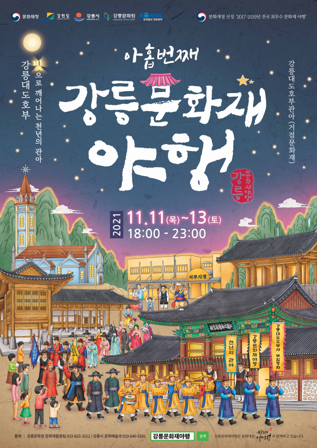 강릉문화원 이미지