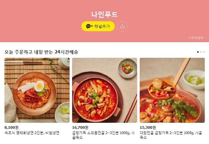 나인푸드 이미지