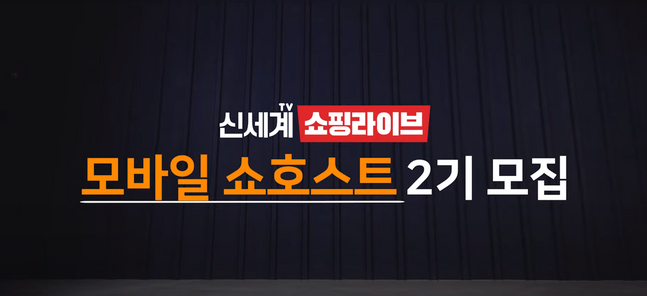 신세계라이브쇼핑2 이미지