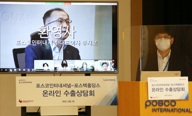 (주)포스코인터내셔널 이미지