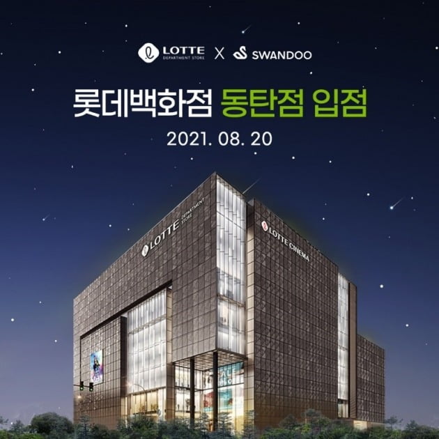 롯데백화점 동탄점 이미지