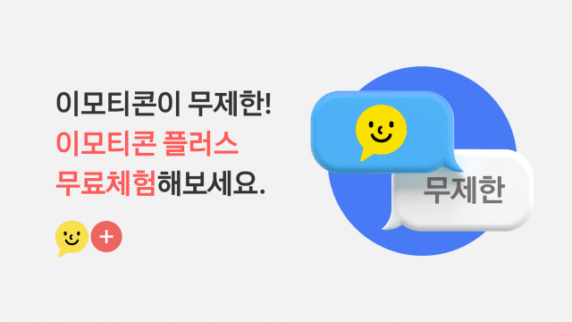 카카오플러스 이미지
