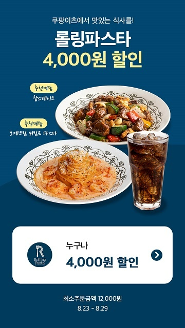롤링파스타 이미지