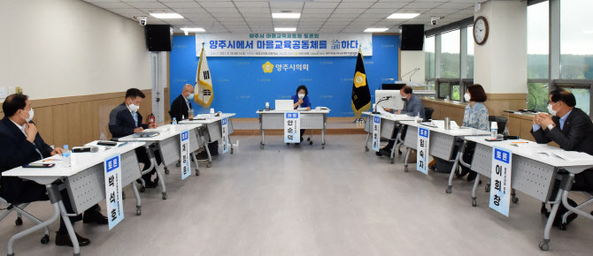 양주마을교육공동체 이미지