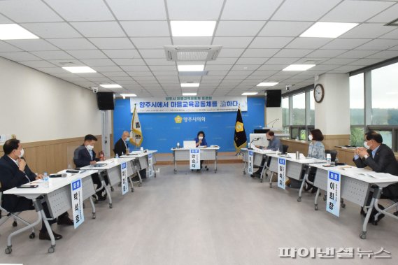 양주마을교육공동체 이미지