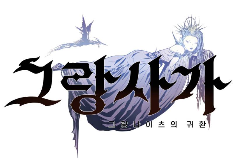 그랑엘 이미지