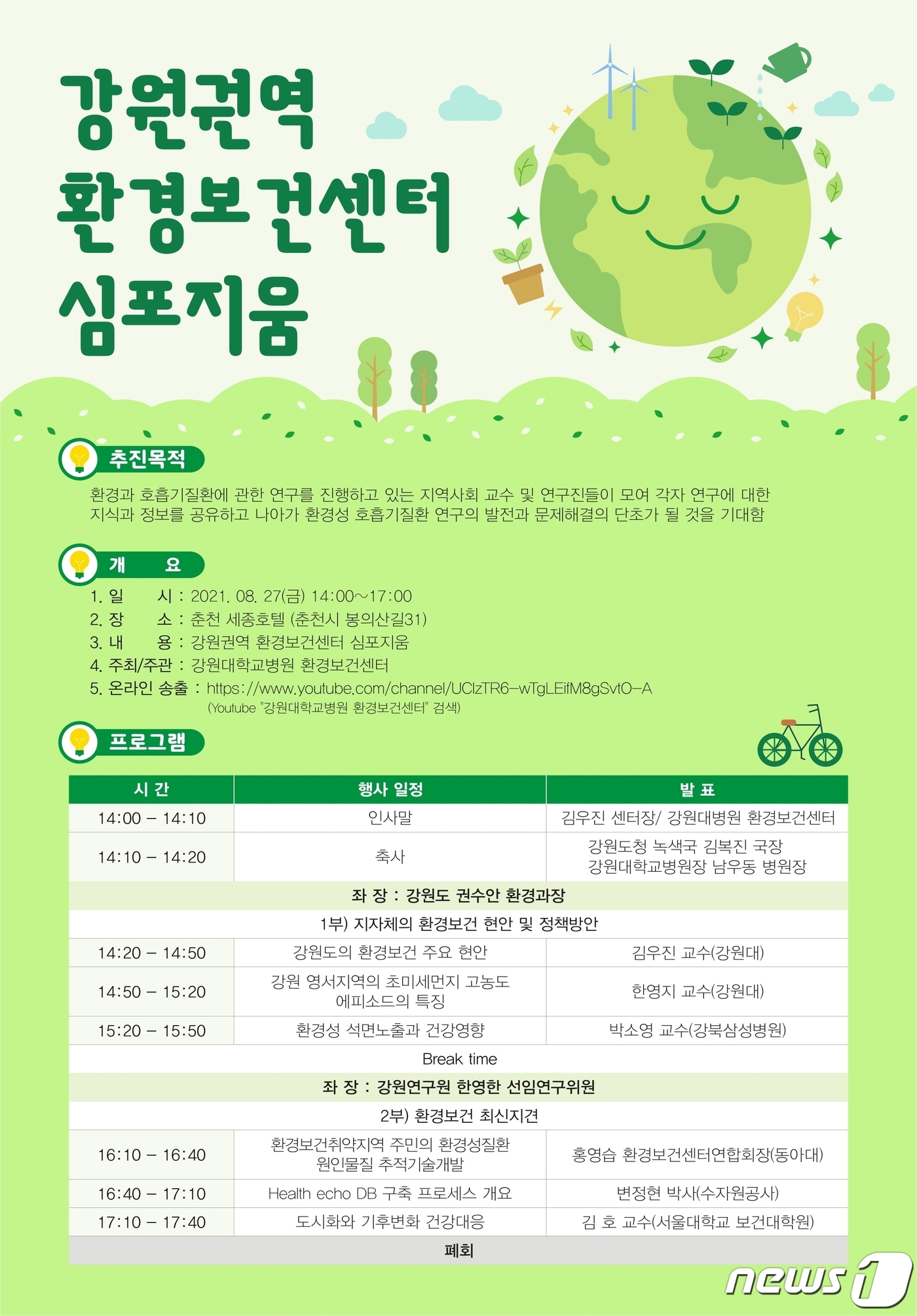 강원환경 이미지