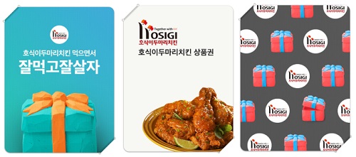 호식이두마리치킨 이미지