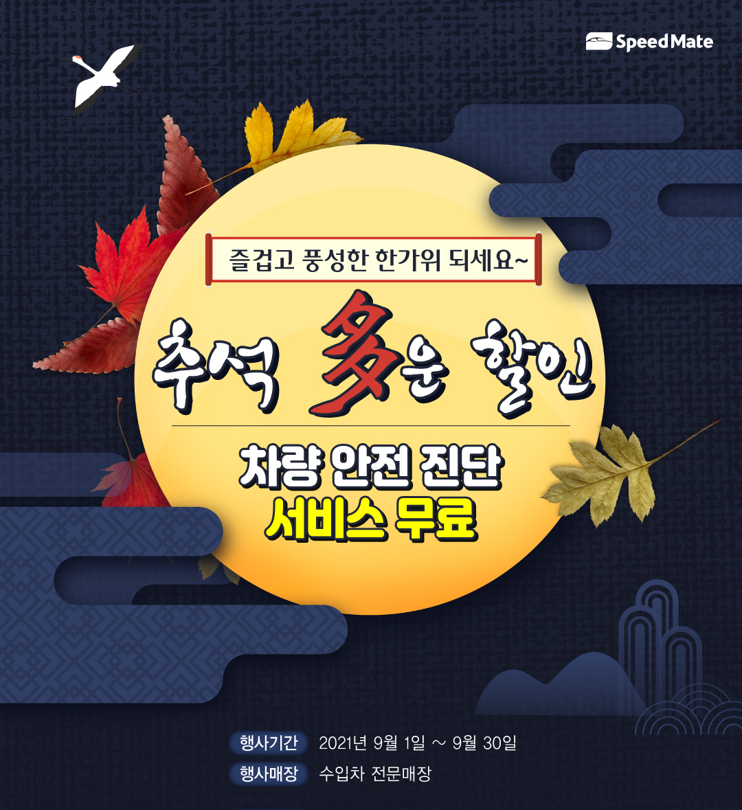 스피드메이트서울 이미지