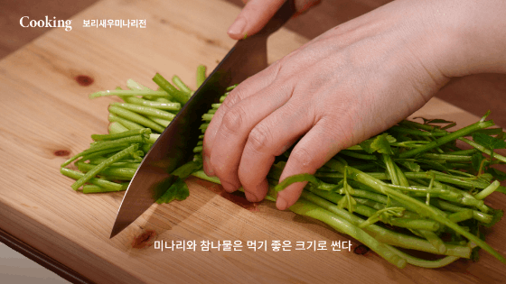 보리새우미나리전 조리 과정. 촬영·제작 : 공성룡·남채린PD